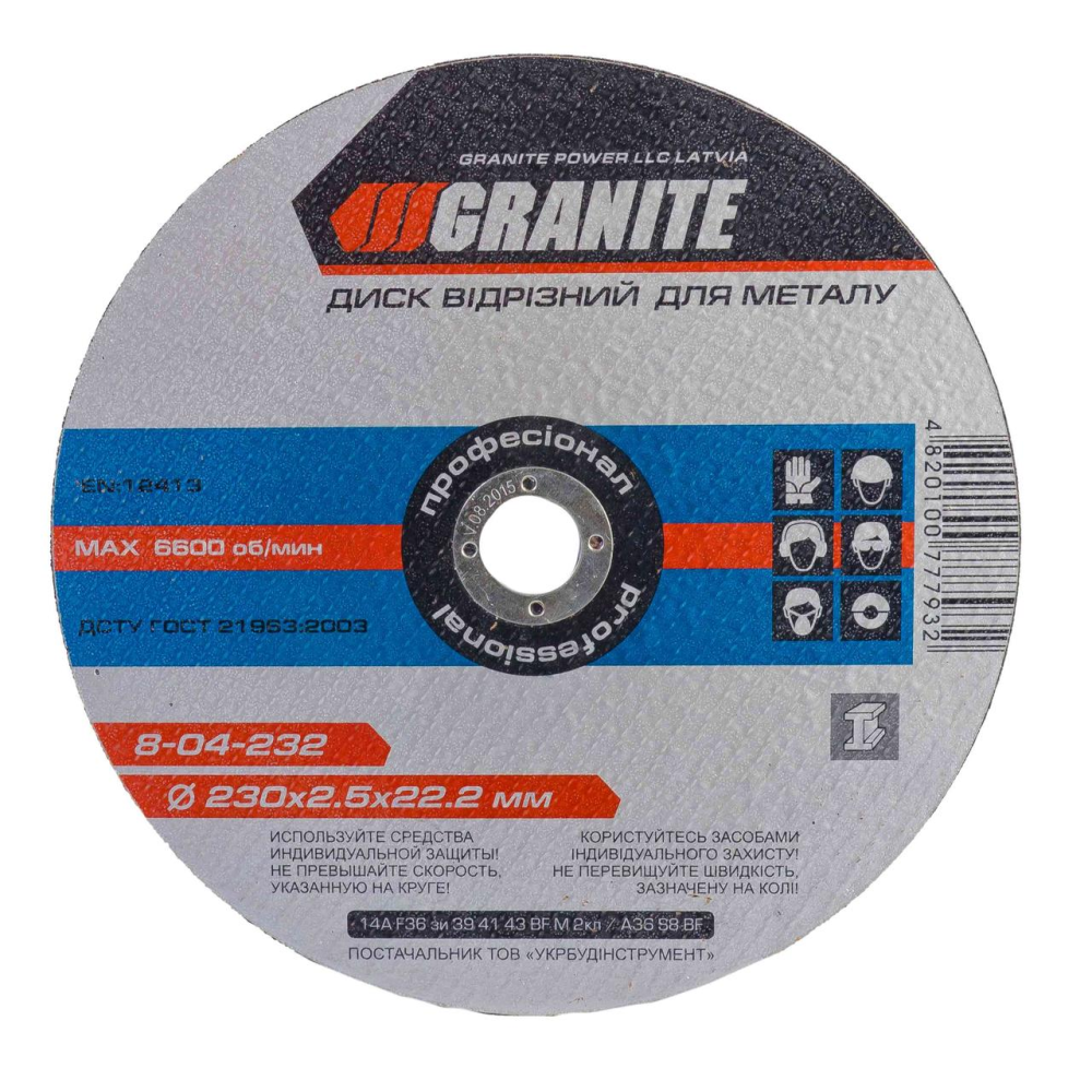 Диск абразивний відрізний для металу 230*2,5*22,2мм GRANITE