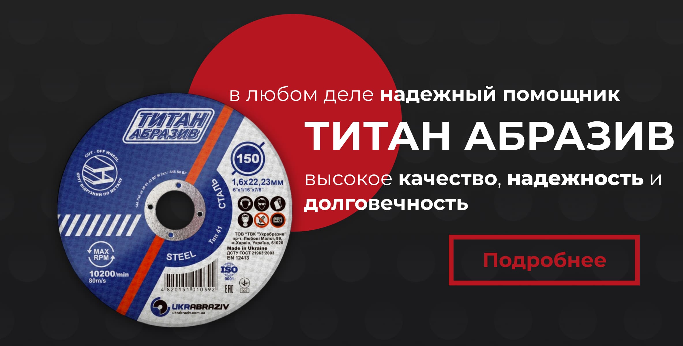 Диски по Металлу / по бетону / по Дереву / Зачистной